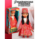 Кукла классическая «Любимая горянка»
