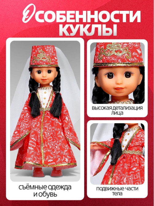 Кукла классическая «Любимая горянка»