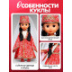 Кукла классическая «Любимая горянка»