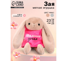 Мягкая игрушка Зая «Мамина дочка», цвет МИКС