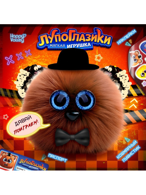 Мягкая игрушка Happy Valley «Лупоглазики. Ночной кошмар: Фредди», 11 см