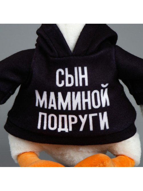 Мягкая игрушка «Гусь: Сын маминой подруги»