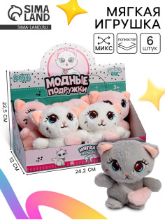 Мягкая игрушка Milo toys «Модные подружки», МИКС