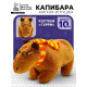 Мягкая игрушка «Капибара. Гарри», 10 см, с шарфом и очками