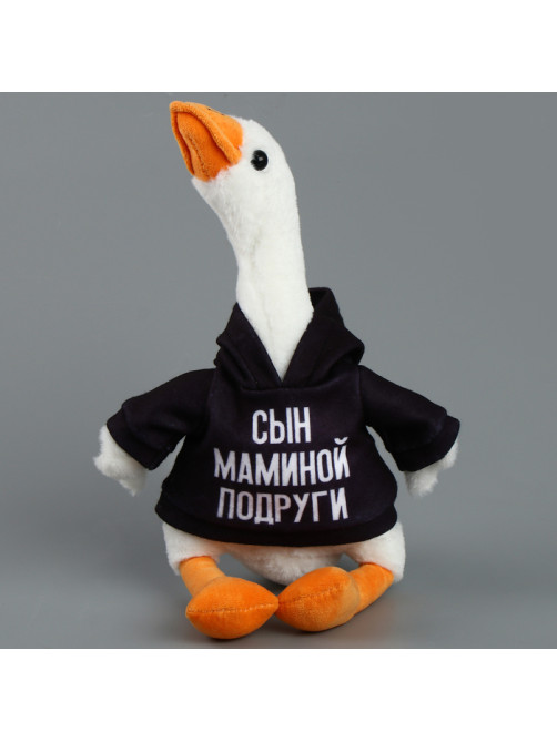 Мягкая игрушка «Гусь: Сын маминой подруги»