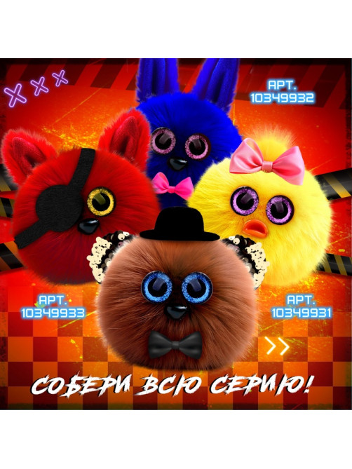 Мягкая игрушка Happy Valley «Лупоглазики. Ночной кошмар: Фредди», 11 см
