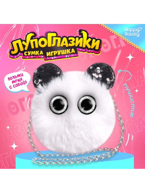 Мягкая игрушка-сумка Happy Valley «Лупоглазики. Панда», 15 см, 3+