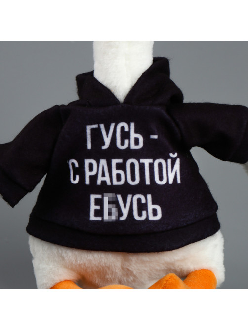 Мягкая игрушка «Гусь с работой е*усь», 35 см, игрушка для взрослых 18+