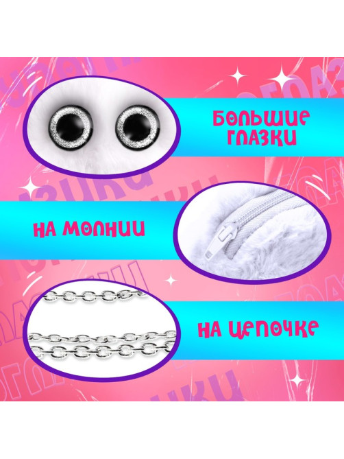 Мягкая игрушка-сумка Happy Valley «Лупоглазики. Панда», 15 см, 3+