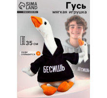 Мягкая игрушка «Гусь: Бесишь», 35 см