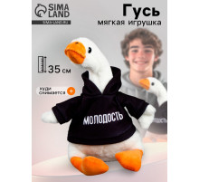 Мягкая игрушка «Гусь: Молодость», 35 см