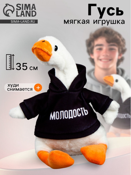 Мягкая игрушка «Гусь: Молодость», 35 см