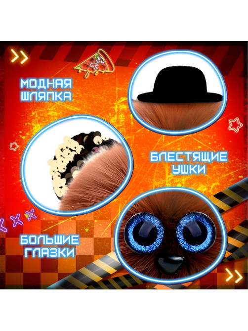 Мягкая игрушка Happy Valley «Лупоглазики. Ночной кошмар: Фредди», 11 см