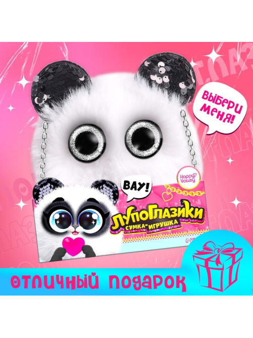 Мягкая игрушка-сумка Happy Valley «Лупоглазики. Панда», 15 см, 3+