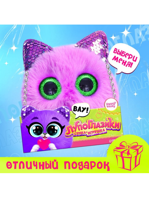 Мягкая игрушка-сумка Happy Valley «Лупоглазики. Котик», 15 см, 3+