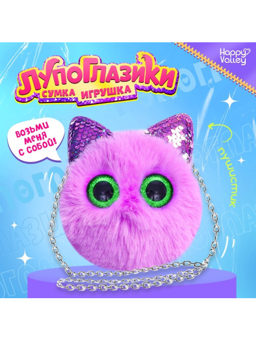 Мягкая игрушка-сумка Happy Valley «Лупоглазики. Котик», 15 см, 3+