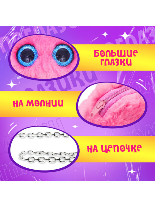 Мягкая игрушка-сумка Happy Valley «Лупоглазики. Зайка», 15 см