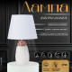 Настольная лампа с абажуром RISALUX «Деметра», Е14, 40 Вт, белый, 20×20×33 см