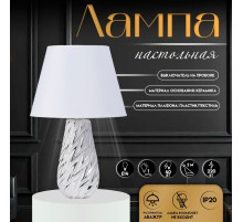 Настольная лампа с абажуром RISALUX «Лоретти», Е14, 40 Вт, 25×25×38 см