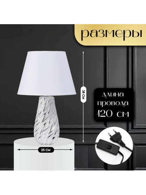 Настольная лампа с абажуром RISALUX «Лоретти», Е14, 40 Вт, 25×25×38 см