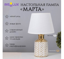 Лампа настольная «Марта» 1×40 Вт Е14 белый/золото 22.5×22.5×36 см