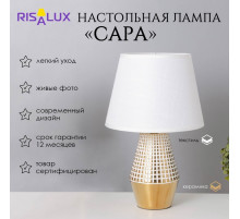 Лампа настольная «Сара» 1×40 Вт Е14 белый/золото 22×22×36 см