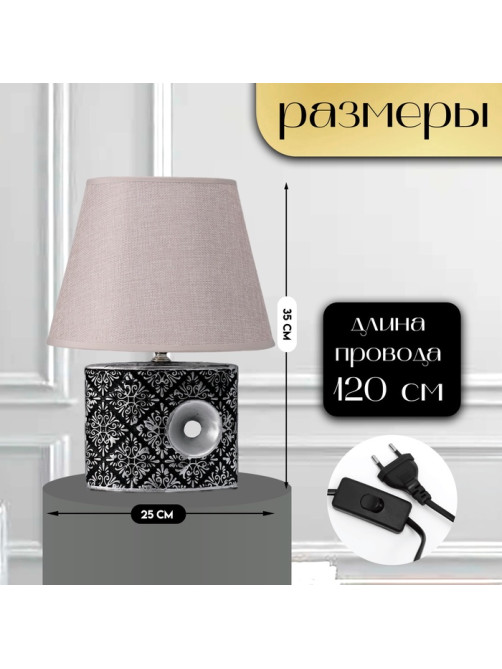 Настольная лампа с абажуром RISALUX «Данзе», Е27, 40 Вт, 25×25×35 см