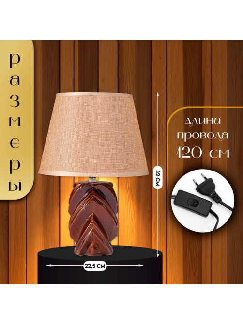 Настольная лампа с абажуром RISALUX «Гринда», Е14, 40 Вт, 22.5×22.5×32 см