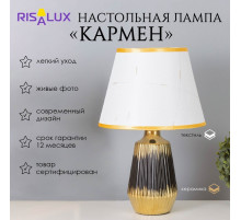 Лампа настольная «Кармен» 1×40 Вт Е14 черный/золото 24×24×40 см