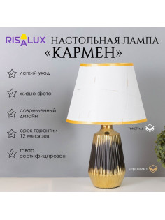 Лампа настольная «Кармен» 1×40 Вт Е14 черный/золото 24×24×40 см