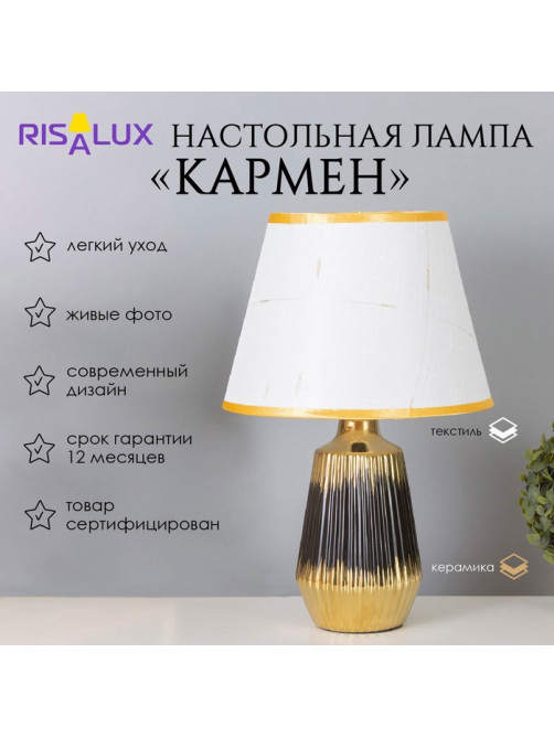 Лампа настольная «Кармен» 1×40 Вт Е14 черный/золото 24×24×40 см