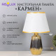 Лампа настольная «Кармен» 1×40 Вт Е14 черный/золото 24×24×40 см