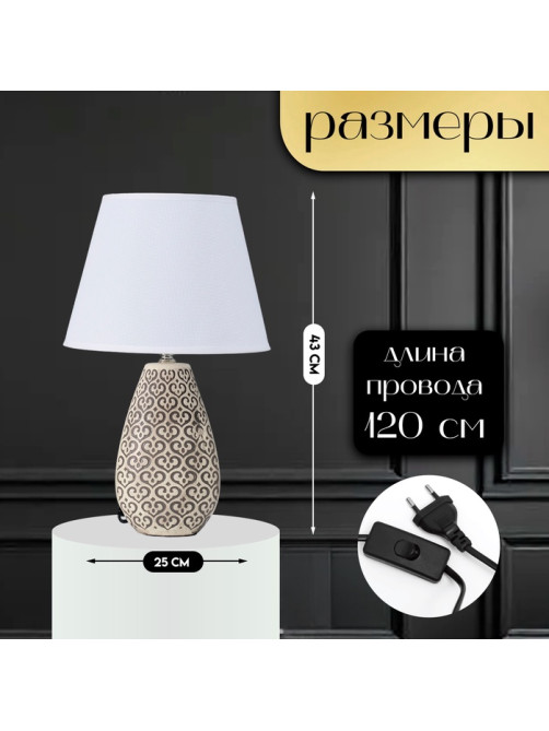 Настольная лампа с абажуром RISALUX «Римини», Е27, 40 Вт, 25×25×43 см
