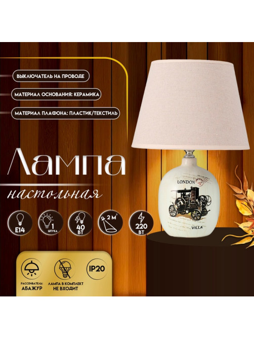 Настольная лампа с абажуром RISALUX «Аззуро», Е14, 40 Вт, коричневый, 23×23×45 см