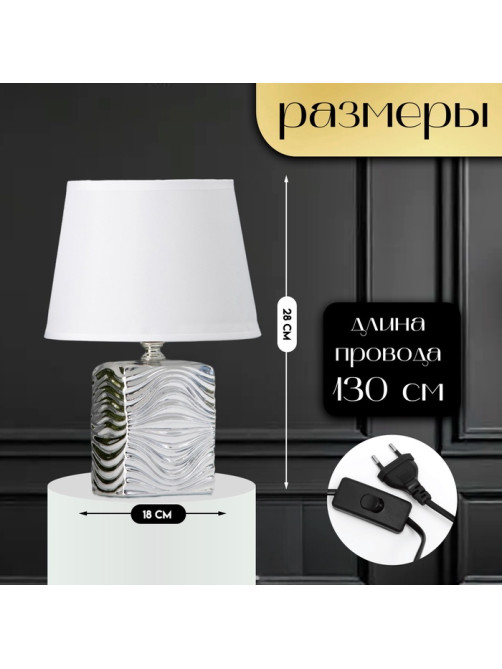 Настольная лампа с абажуром RISALUX «Авейро», Е14, 40 Вт, хром, 18×18×28 см