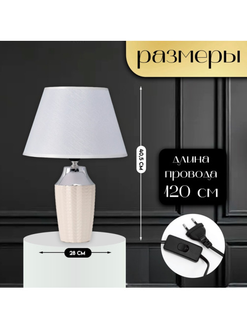 Настольная лампа с абажуром RISALUX «Джианна», Е27, 40 Вт, белый, 28×28×40.5 см