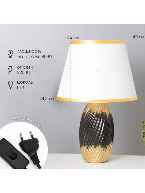 Лампа настольная «София» 1×40 Вт Е14 черный/золото 24×24×40 см