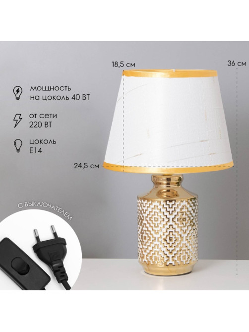 Лампа настольная «Клаудия» 1×40 Вт Е14 белый/золото 22×22×36 см