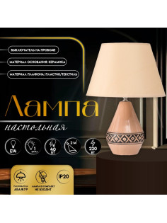 Настольная лампа с абажуром RISALUX «Джисела», Е14, 40 Вт, 28×28×39 см
