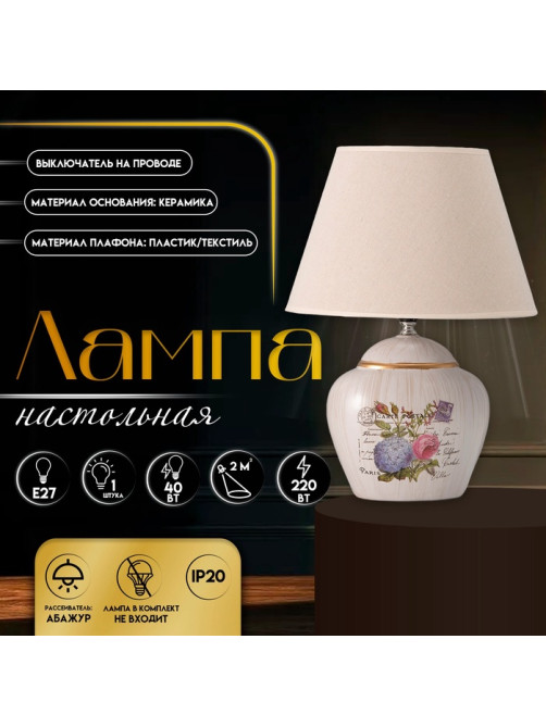 Настольная лампа с абажуром RISALUX «Сити», Е27, 40 Вт, 30×30×43 см