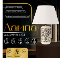 Настольная лампа с абажуром RISALUX «Ивела», Е27, 40 Вт, 30×30×39 см