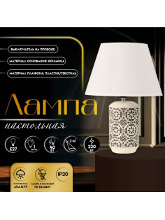 Настольная лампа с абажуром RISALUX «Ивела», Е27, 40 Вт, 30×30×39 см