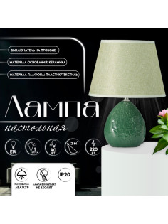 Настольная лампа с абажуром RISALUX «Инесса», Е14, 40 Вт, зелёный, 22.5×22.5×33.5 см