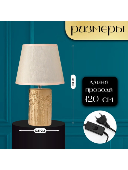 Настольная лампа с абажуром RISALUX «Фруктовый сад», 1×40 Вт, Е27, золото, 19.5×19.5×33 см