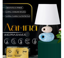 Настольная лампа с абажуром RISALUX «Эмма», Е14, 40 Вт, 20×20×27 см