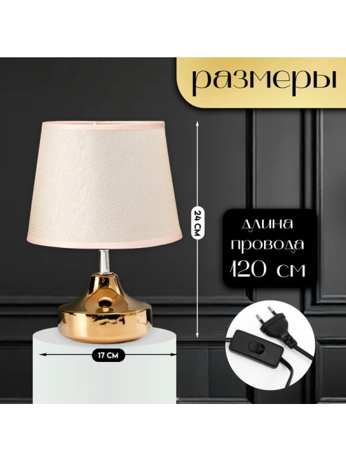 Настольная лампа с абажуром RISALUX «Блеск», 1×40 Вт, Е27, 17×17×24 см