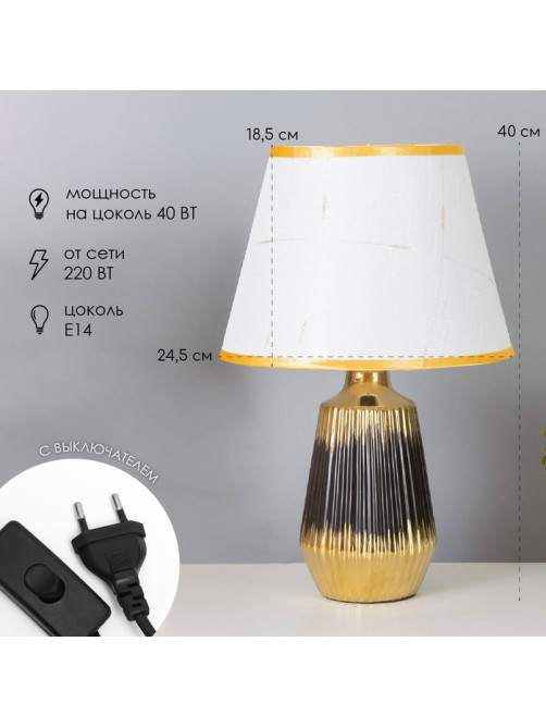 Лампа настольная «Кармен» 1×40 Вт Е14 черный/золото 24×24×40 см