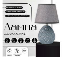 Настольная лампа с абажуром RISALUX «Аурелия», Е14, 40 Вт, серый, 20×20×33.5 см