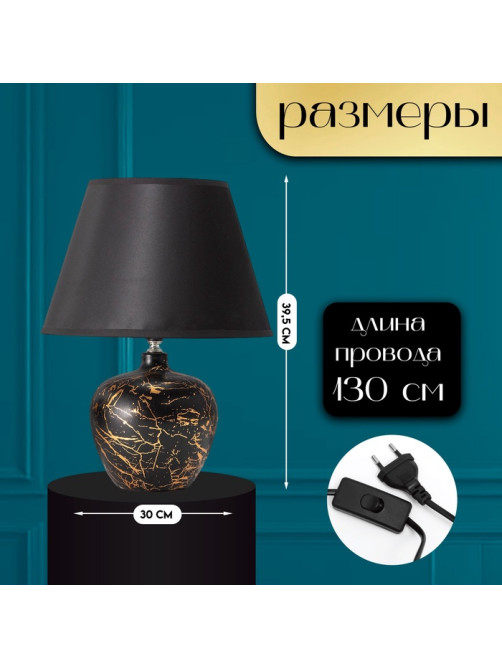 Настольная лампа с абажуром RISALUX «Сарин», Е27, 40 Вт, чёрно-золотой, 30×30×39.5 см
