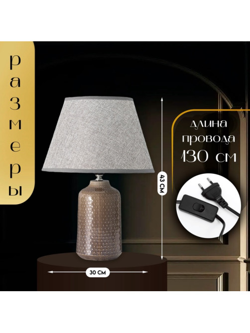Настольная лампа с абажуром RISALUX «Иридиум», Е27, 40 Вт, 30×30×43 см